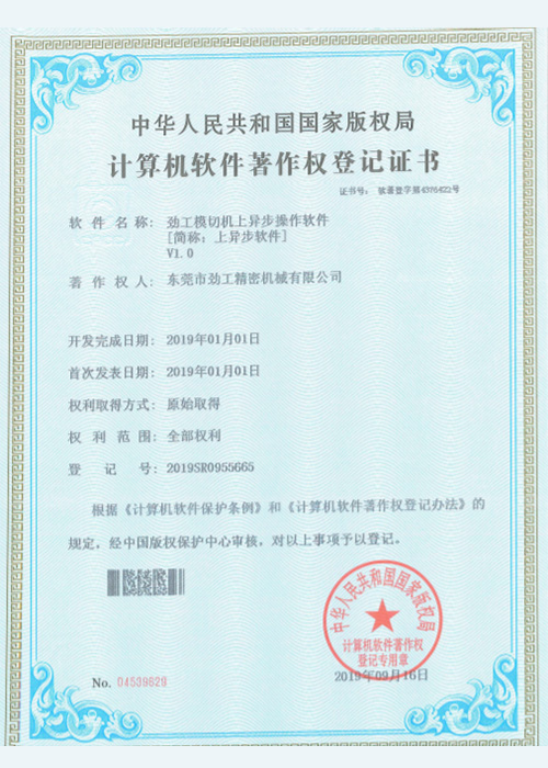 计算Y件著作权登记证书